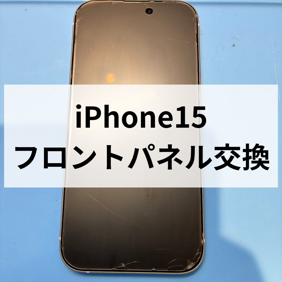 📱スマホ修理工房天神地下街店 iPhone15の画面ブラックアウト…当店なら即日修理できます！